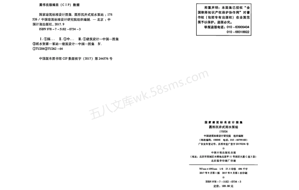 17S526 圆形沉井式雨水泵站.pdf_第3页