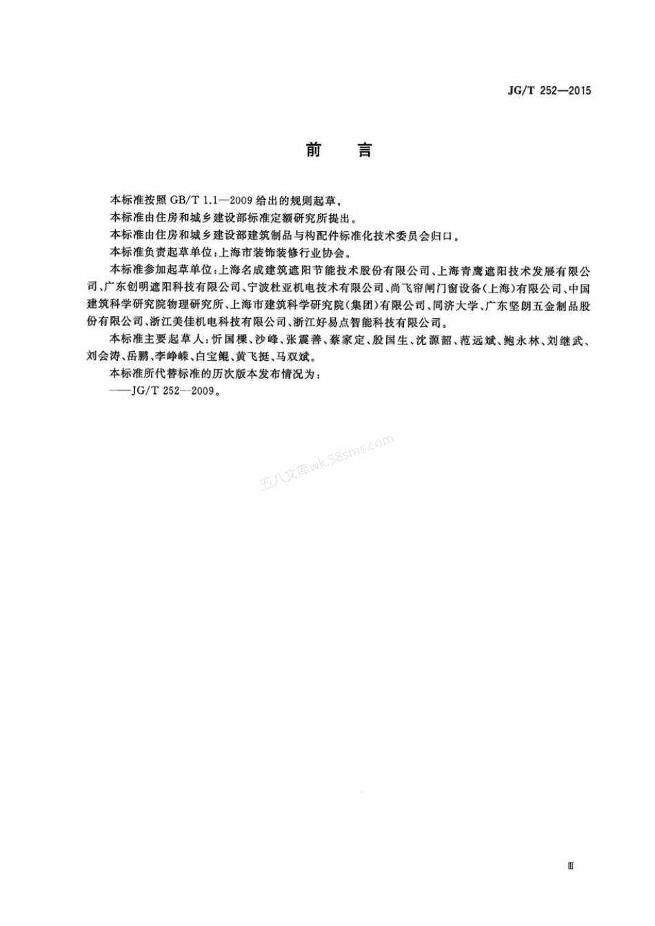 JGT 252-2015 建筑用遮阳天蓬帘.pdf_第3页