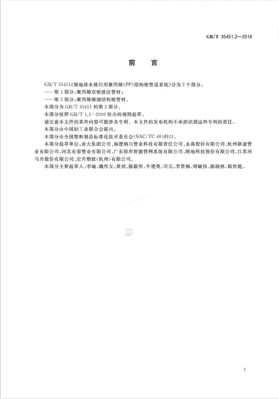 GBT 35451.2-2018 埋地排水排污用聚丙烯(PP)结构壁管道系统 第2部分:聚丙烯缠绕结构壁管材.pdf_第3页