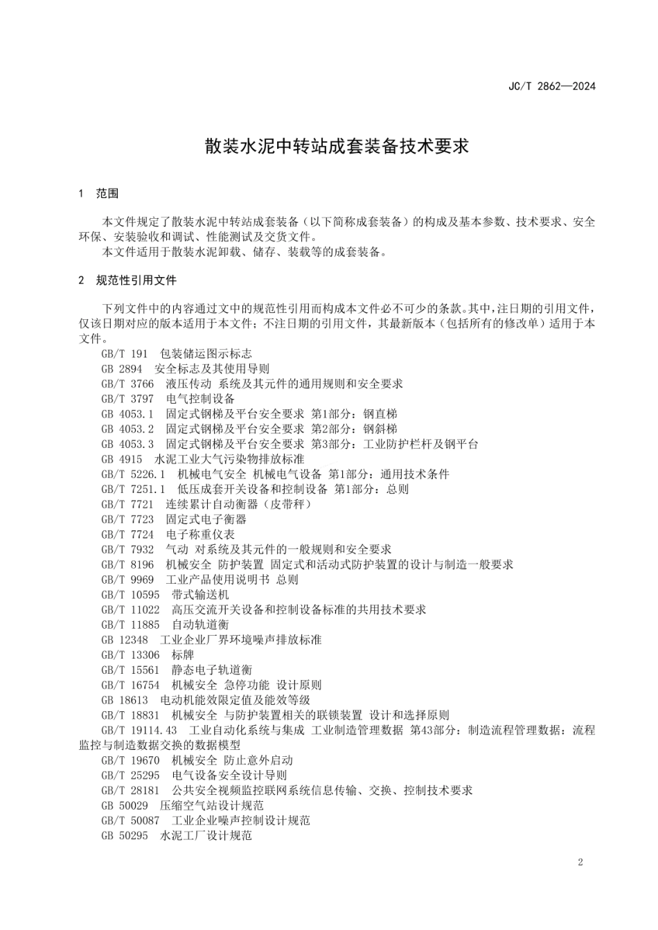 JCT 2862-2024 散装水泥中转站成套装备技术要求.pdf_第3页