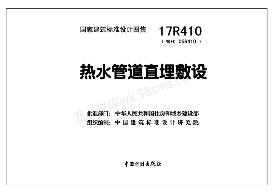 17R410 热水管道直埋敷设.pdf_第2页
