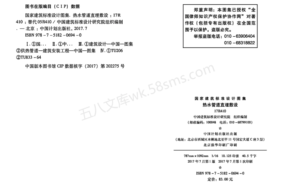 17R410 热水管道直埋敷设.pdf_第3页
