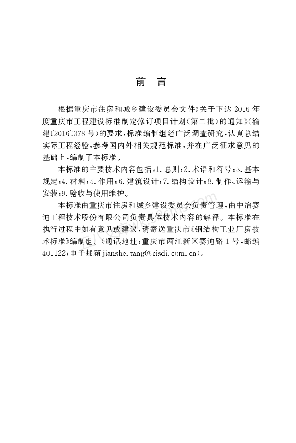 DBJ50T-446-2023 钢结构工业厂房技术标准.pdf_第3页