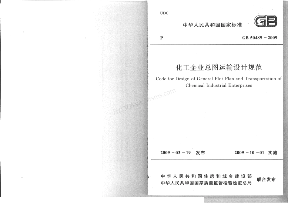 GB 50489-2009 化工企业总图运输设计规范.pdf_第1页