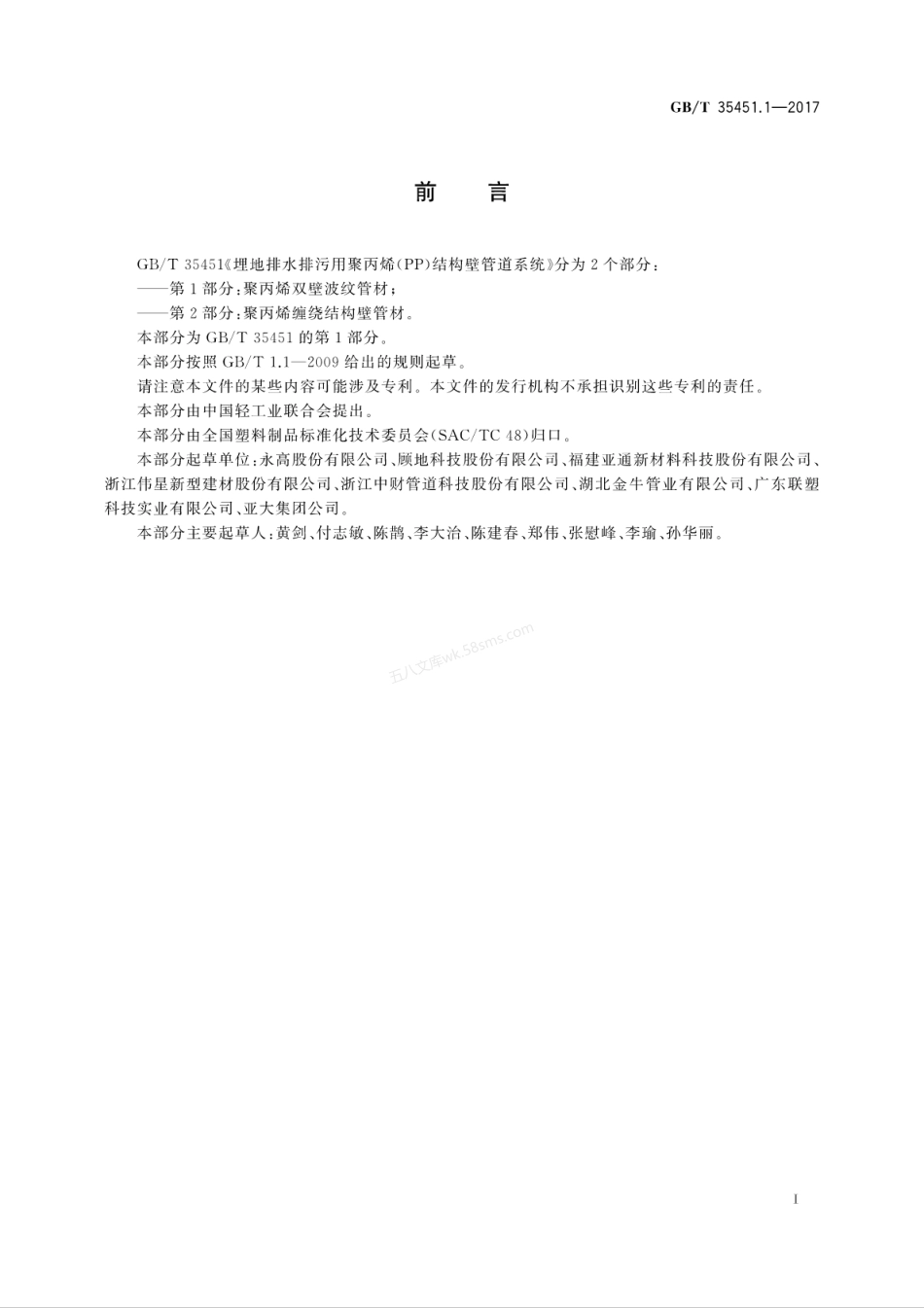 GBT 35451.1-2017 埋地排水排污用聚丙烯（PP）结构壁管道系统 第1部分 聚丙烯双壁波纹管材.pdf_第3页