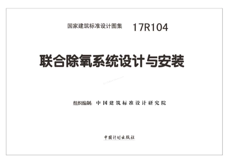 17R104 联合除氧系统设计与安装-.pdf_第2页