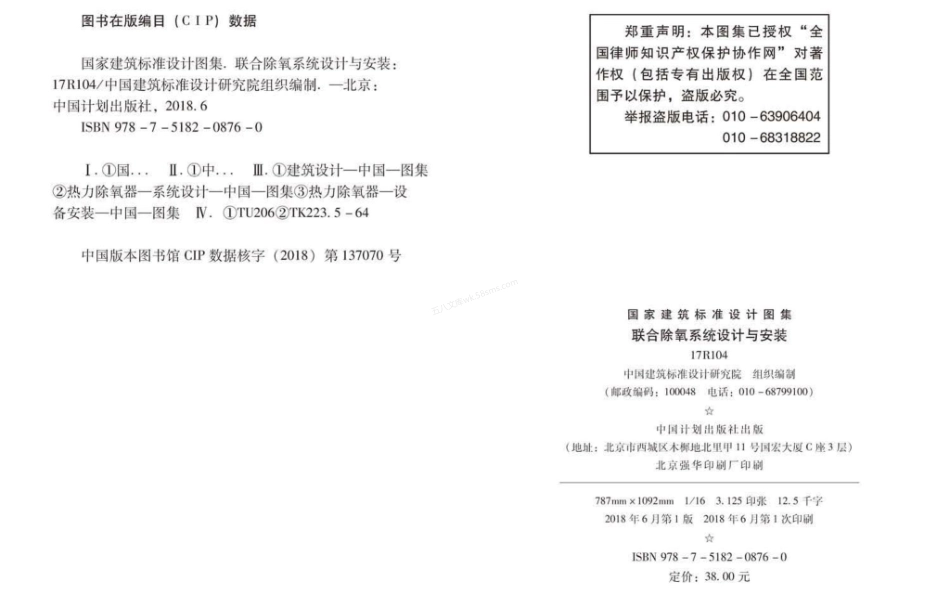 17R104 联合除氧系统设计与安装-.pdf_第3页