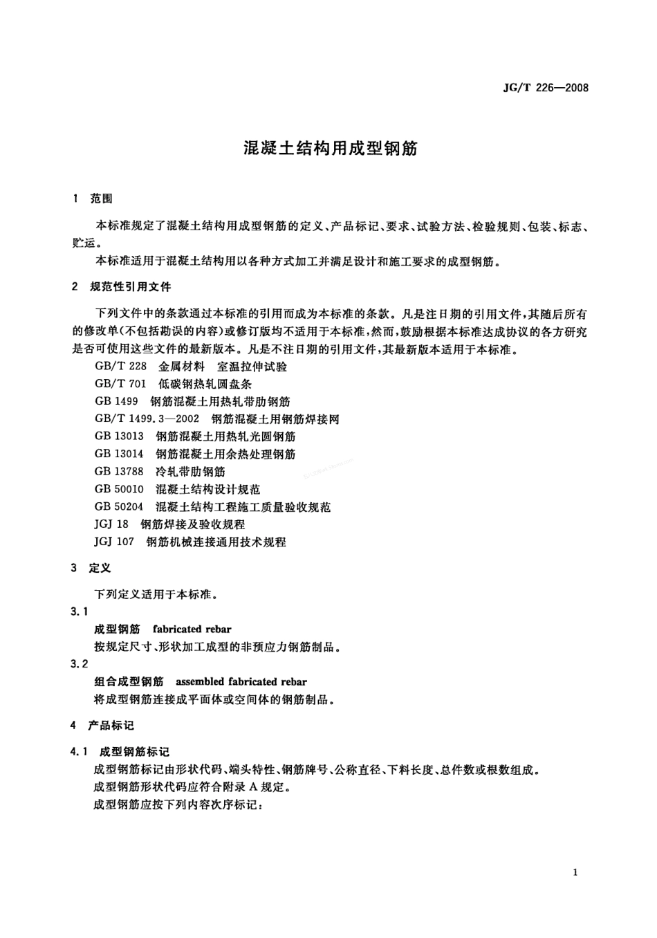 JGT 226-2008 混凝土结构用成型钢筋.pdf_第3页