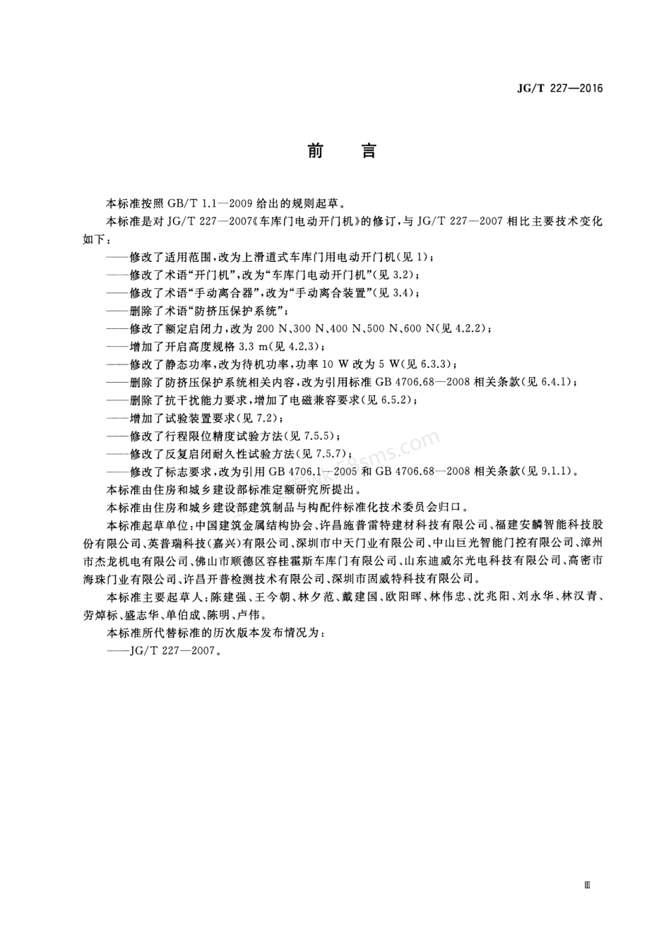 JGT 227-2016 车库门电动开门机.pdf_第3页