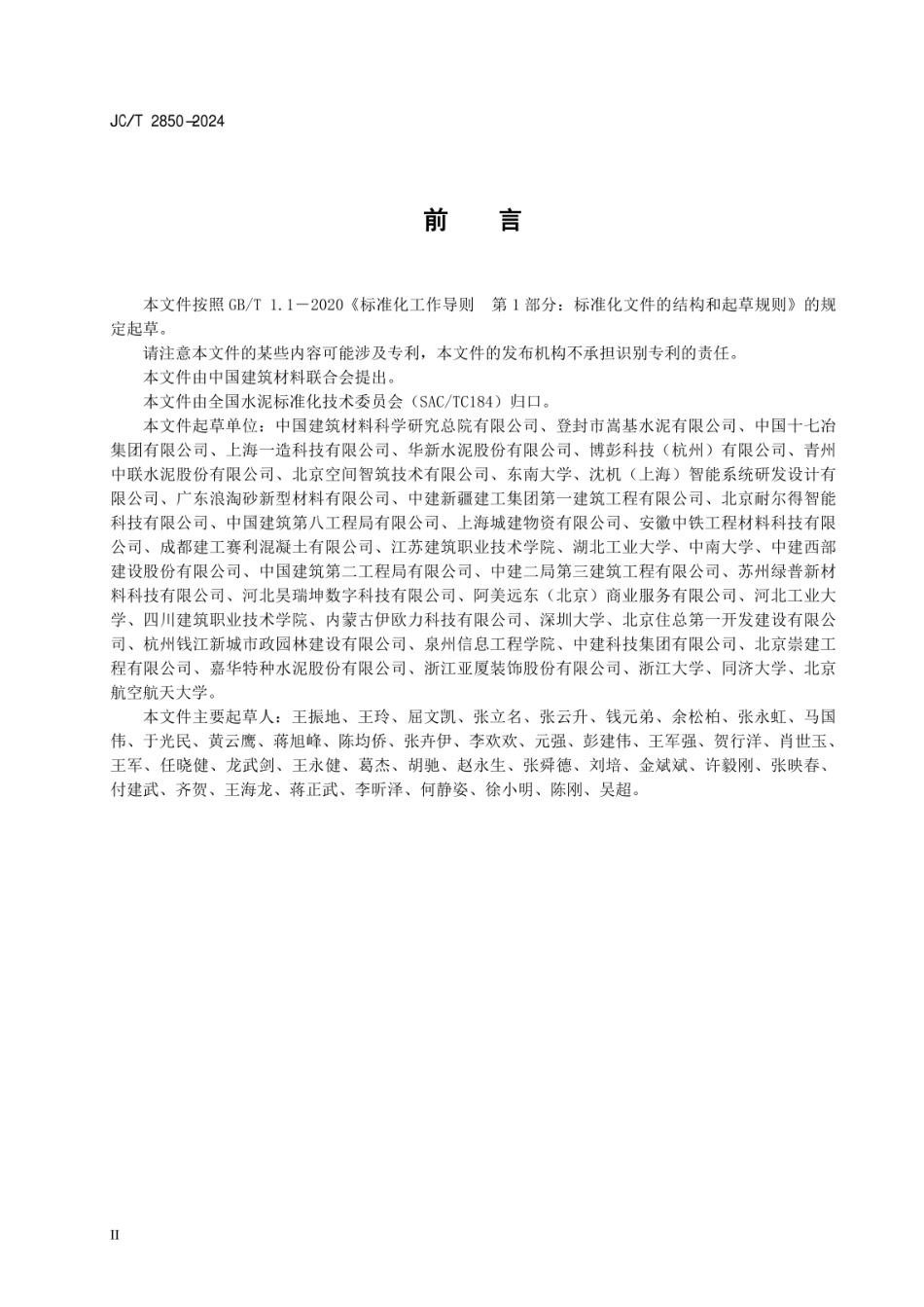 JCT 2850-2024 3D打印水泥基材料界面结合强度试验方法.pdf_第3页