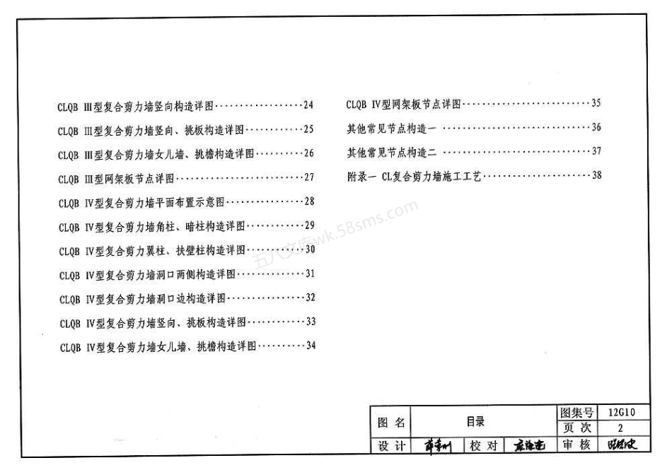 12G10 复合保温钢筋焊接网架混凝土剪力墙构造（CL建筑体系）.pdf_第3页