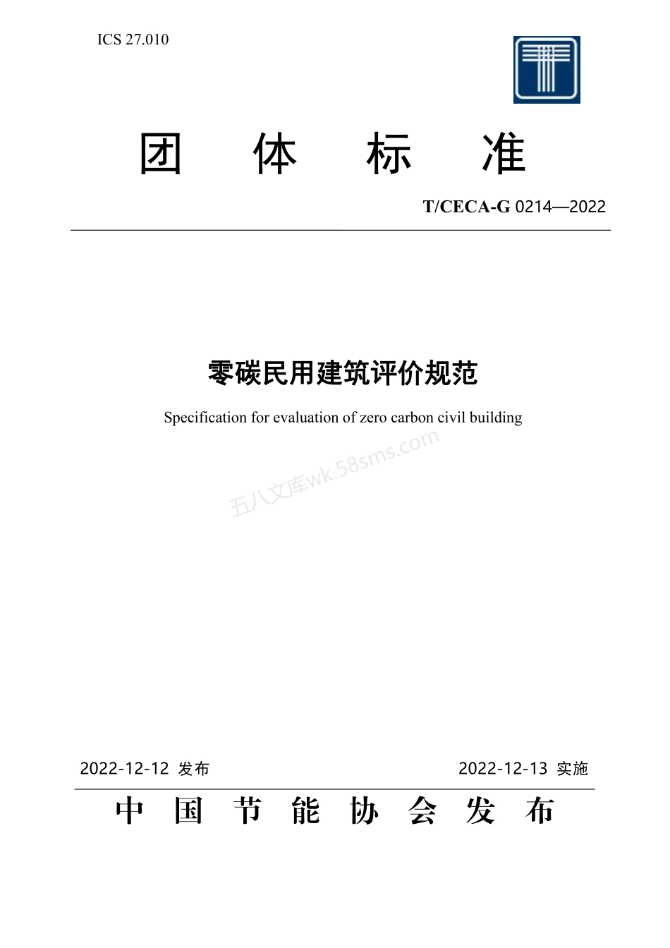 TCECA-G 0214-2022 零碳民用建筑评价规范.pdf_第1页
