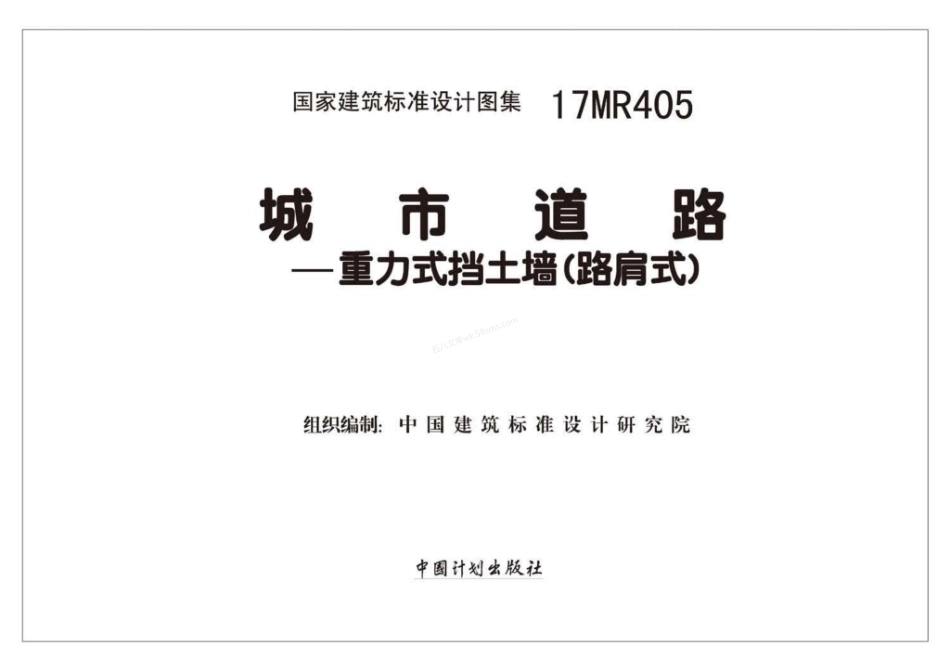 17MR405 城市道路—重力式挡土墙 （路肩式）.pdf_第2页