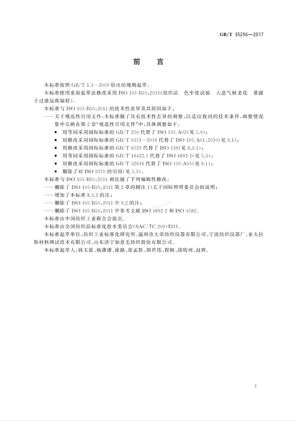 GBT 35256-2017 纺织品 色牢度 试验人造气候老化暴露于过滤氙弧辐射.pdf_第3页