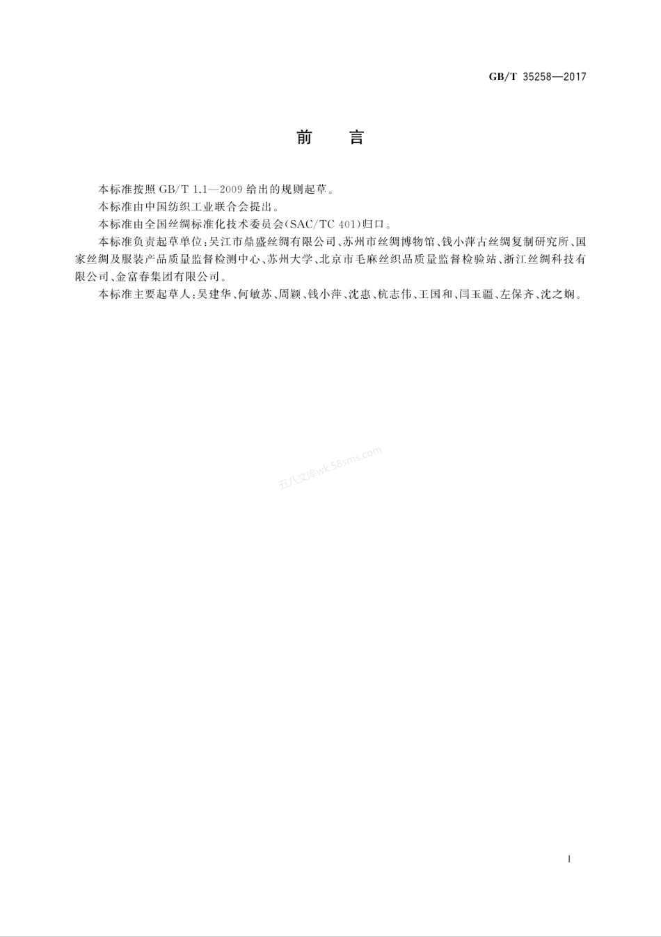 GBT 35258-2017 宋锦.pdf_第3页