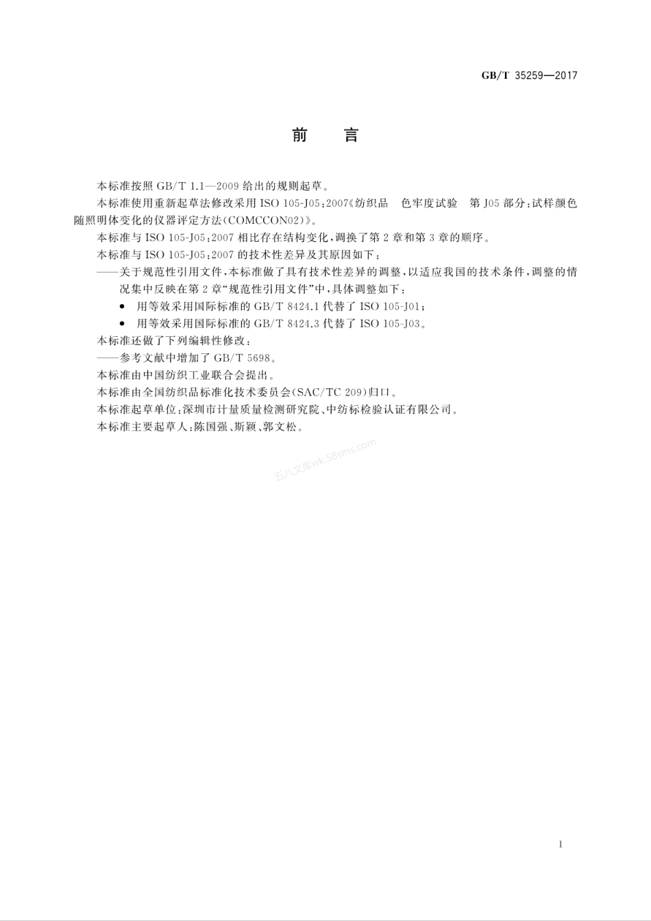 GBT 35259-2017 纺织品 色牢度试验 试样颜色随照明体变化的仪器评定方法(CMCCON02).pdf_第3页