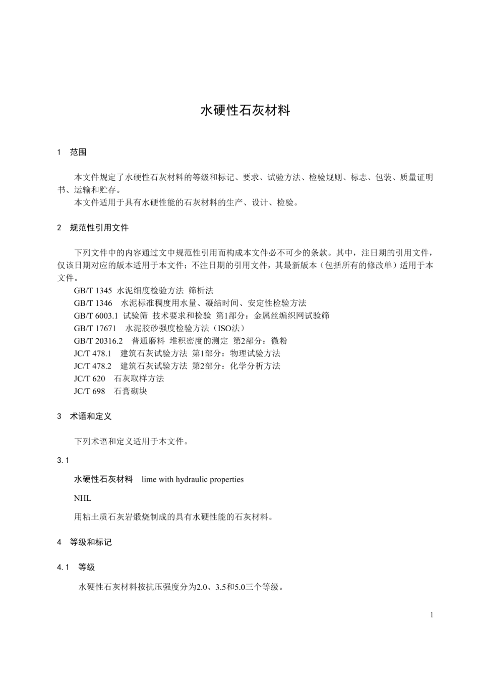 JCT 2843-2024 水硬性石灰材料.pdf_第3页