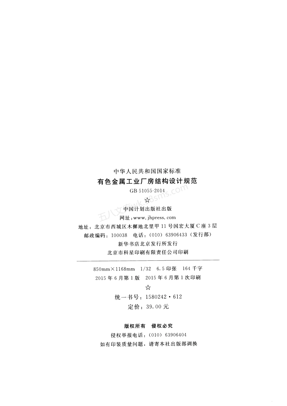 GB 51055-2014 有色金属工业厂房结构设计规范.pdf_第3页