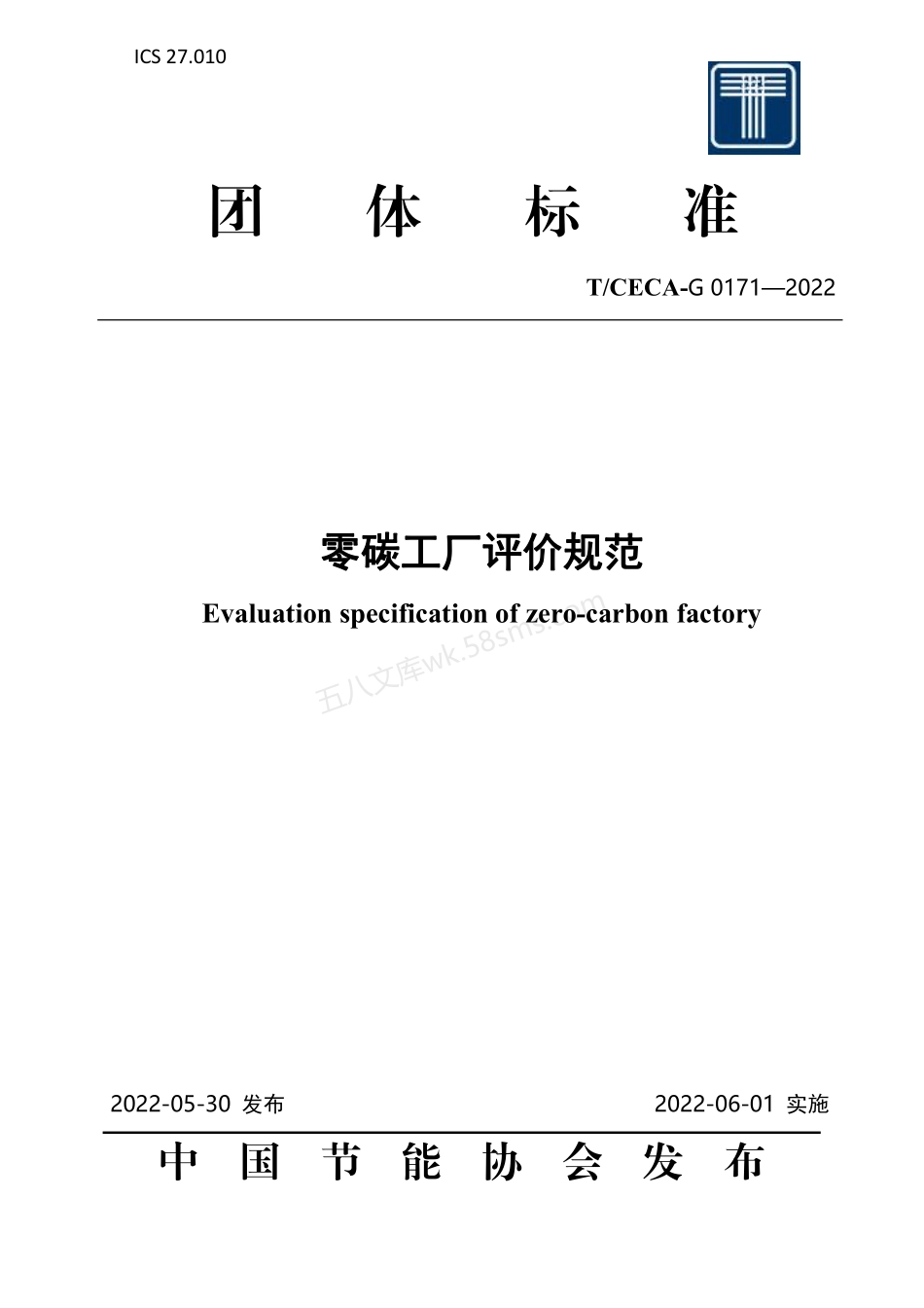 TCECA-G 0171-2022 零碳工厂评价规范.pdf_第1页