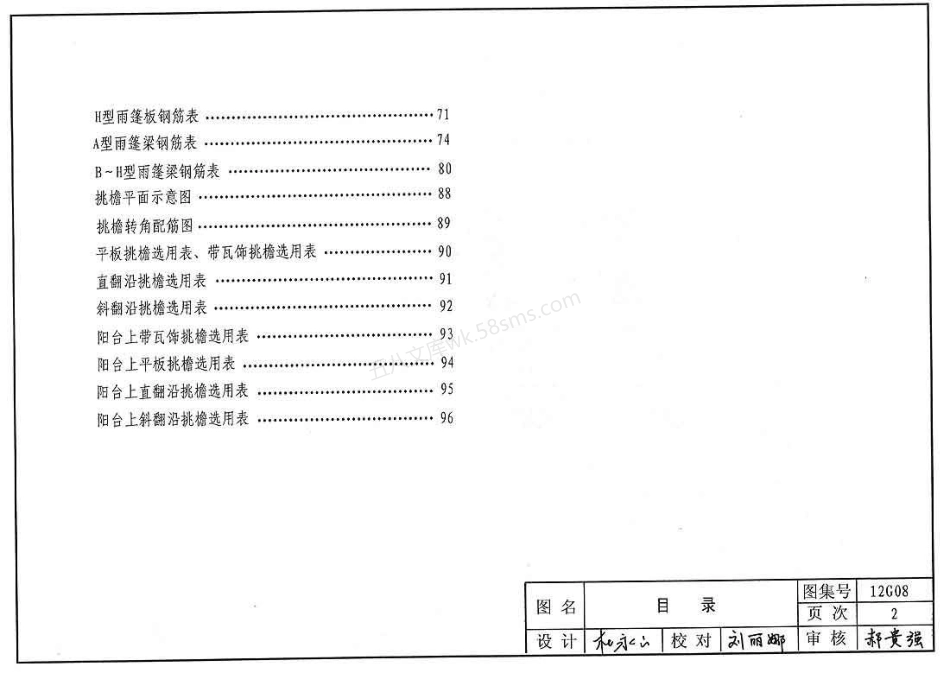 12G08 钢筋混凝土悬挑构件(阳台、雨棚、挑檐).pdf_第3页