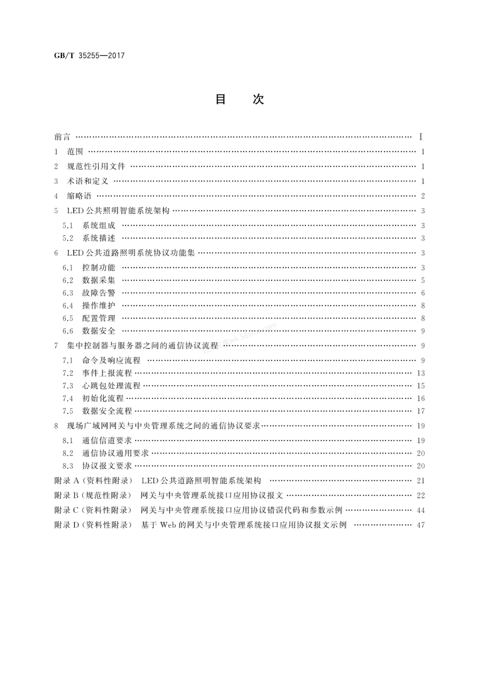 GBT 35255-2017 LED公共照明智能系统接口应用层通信协议.pdf_第2页