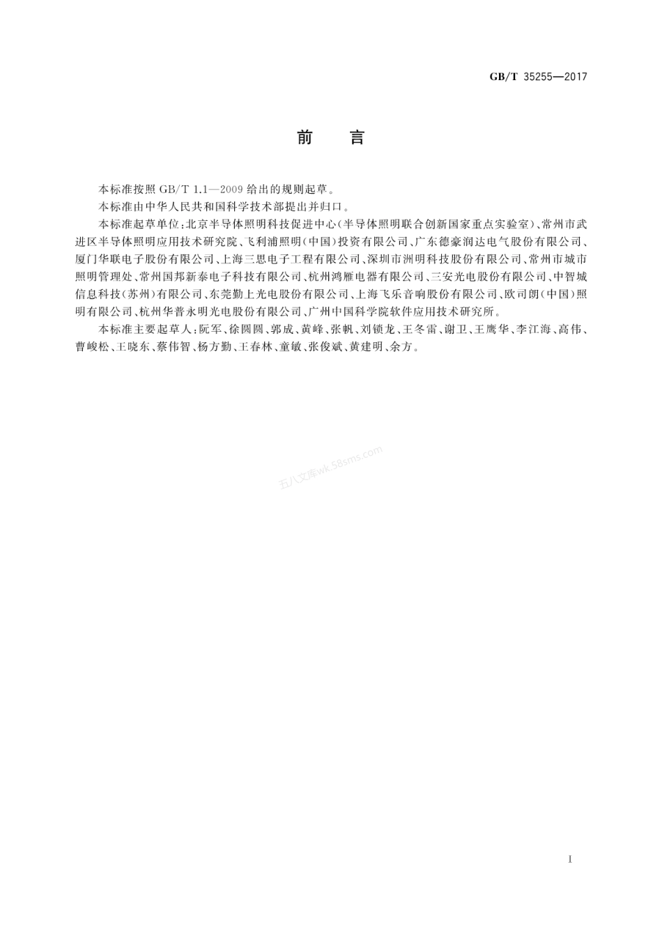 GBT 35255-2017 LED公共照明智能系统接口应用层通信协议.pdf_第3页
