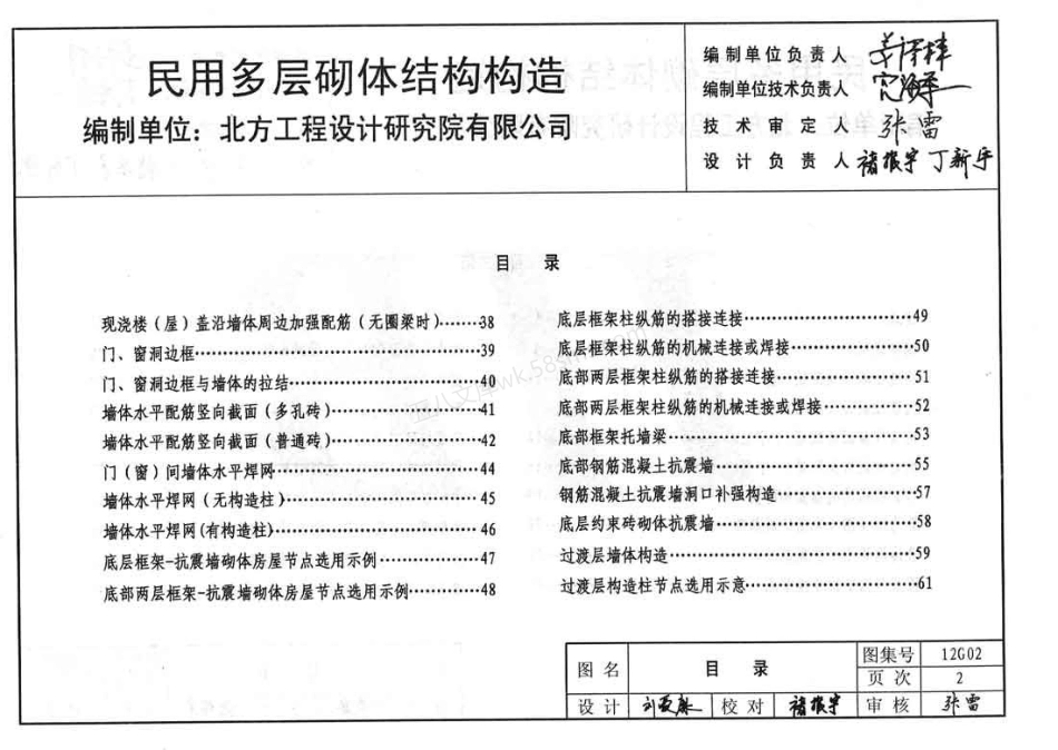 12G02 民用多层砌体结构构造.pdf_第3页