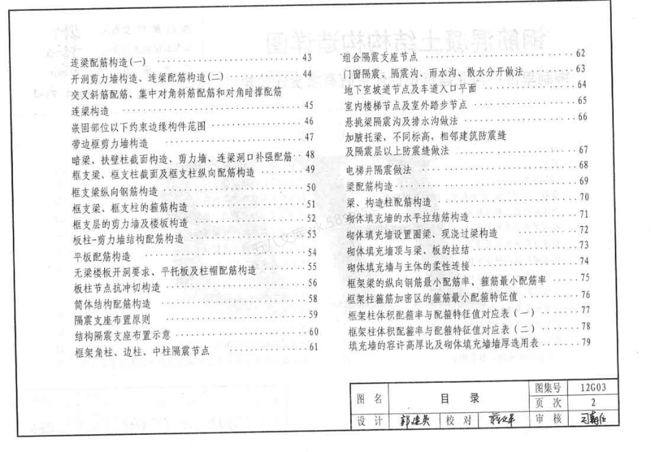 12G03 钢筋混凝土结构构造详图.pdf_第3页