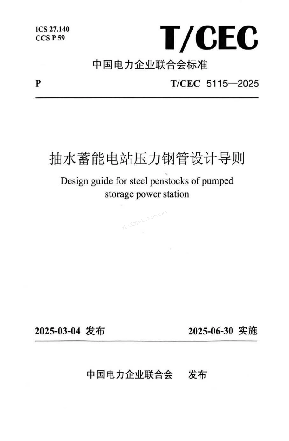 TCEC 5115-2025 抽水蓄能电站压力钢管设计导则.pdf_第1页