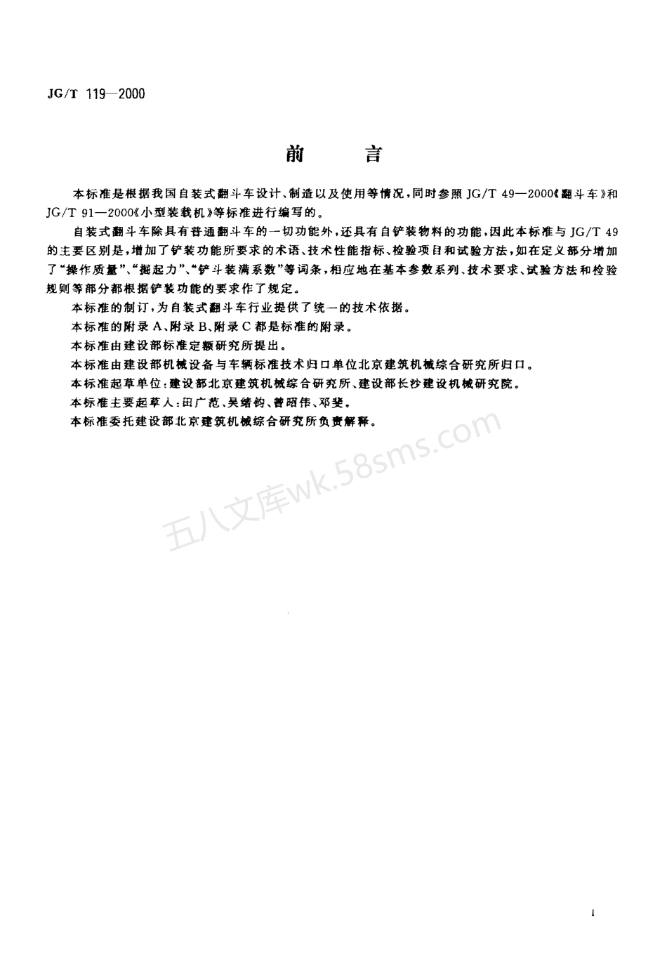 JGT 119-2000 自装式翻斗车.pdf_第3页