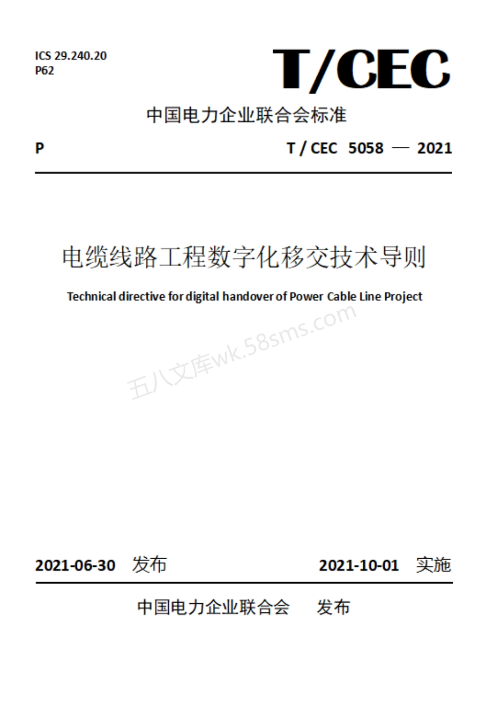 TCEC 5058-2021 电缆线路工程数字化移交技术导则.pdf_第1页