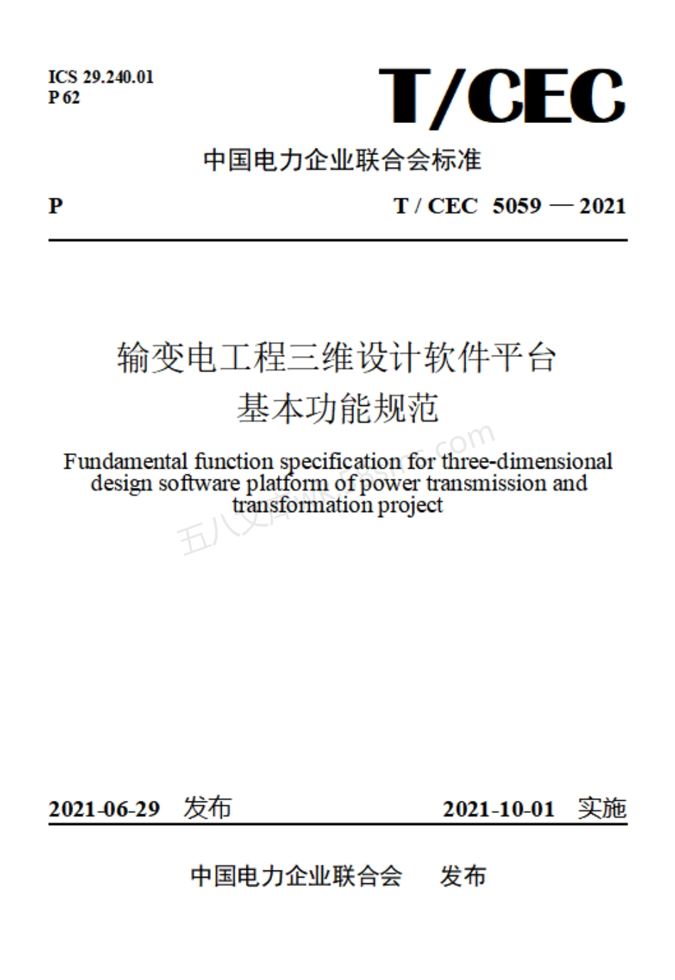 TCEC 5059-2021 输变电工程三维设计软件平台基本功能规范.pdf_第1页