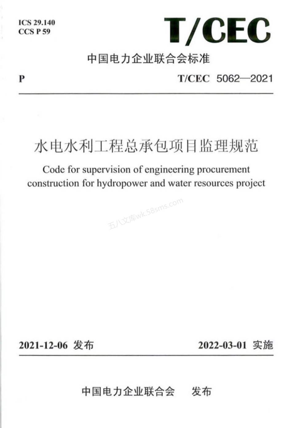 TCEC 5062-2021 水电水利工程总承包项目监理规范.pdf_第1页