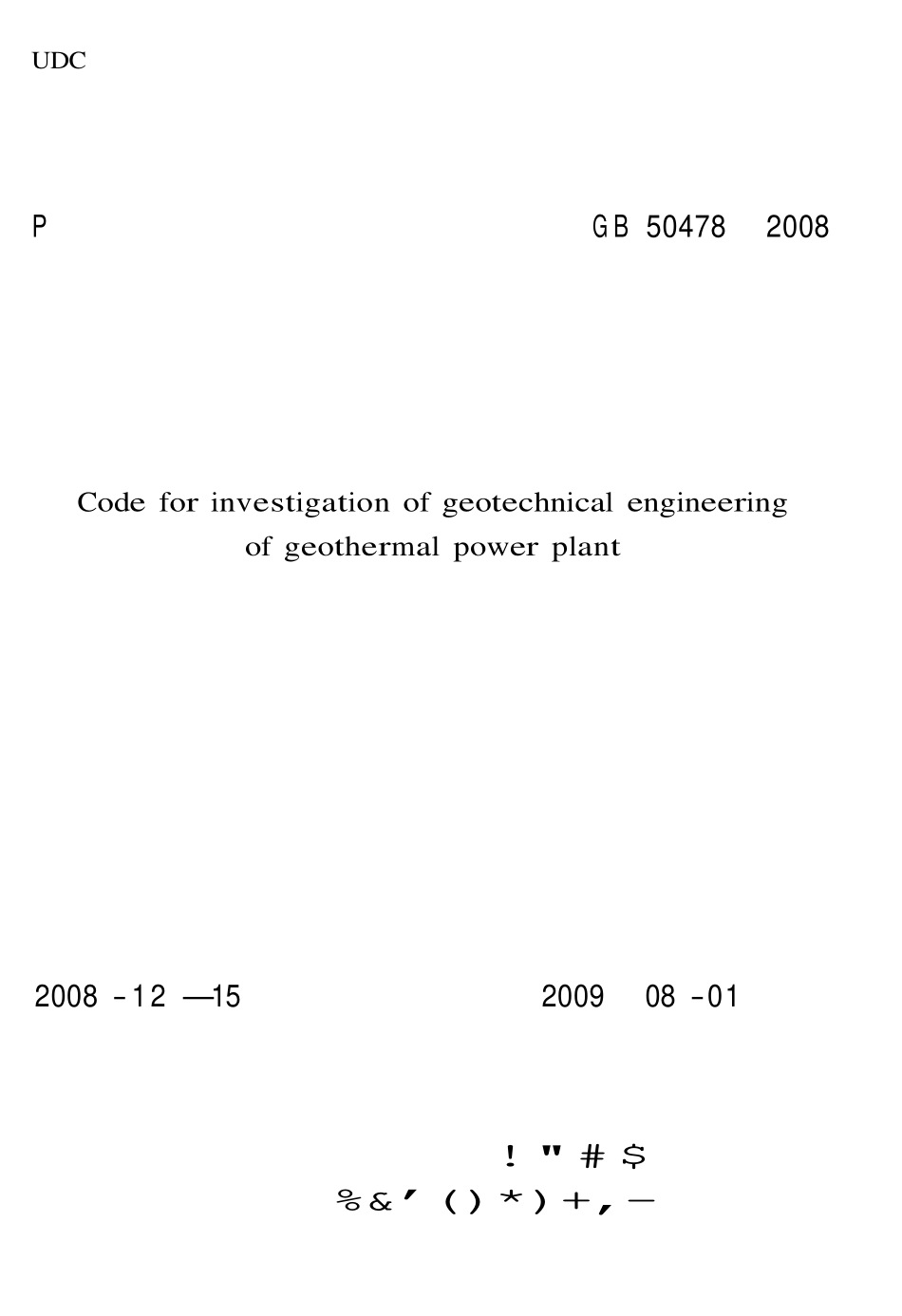 GB 50478-2008 地热电站岩土工程勘察规范.pdf_第1页