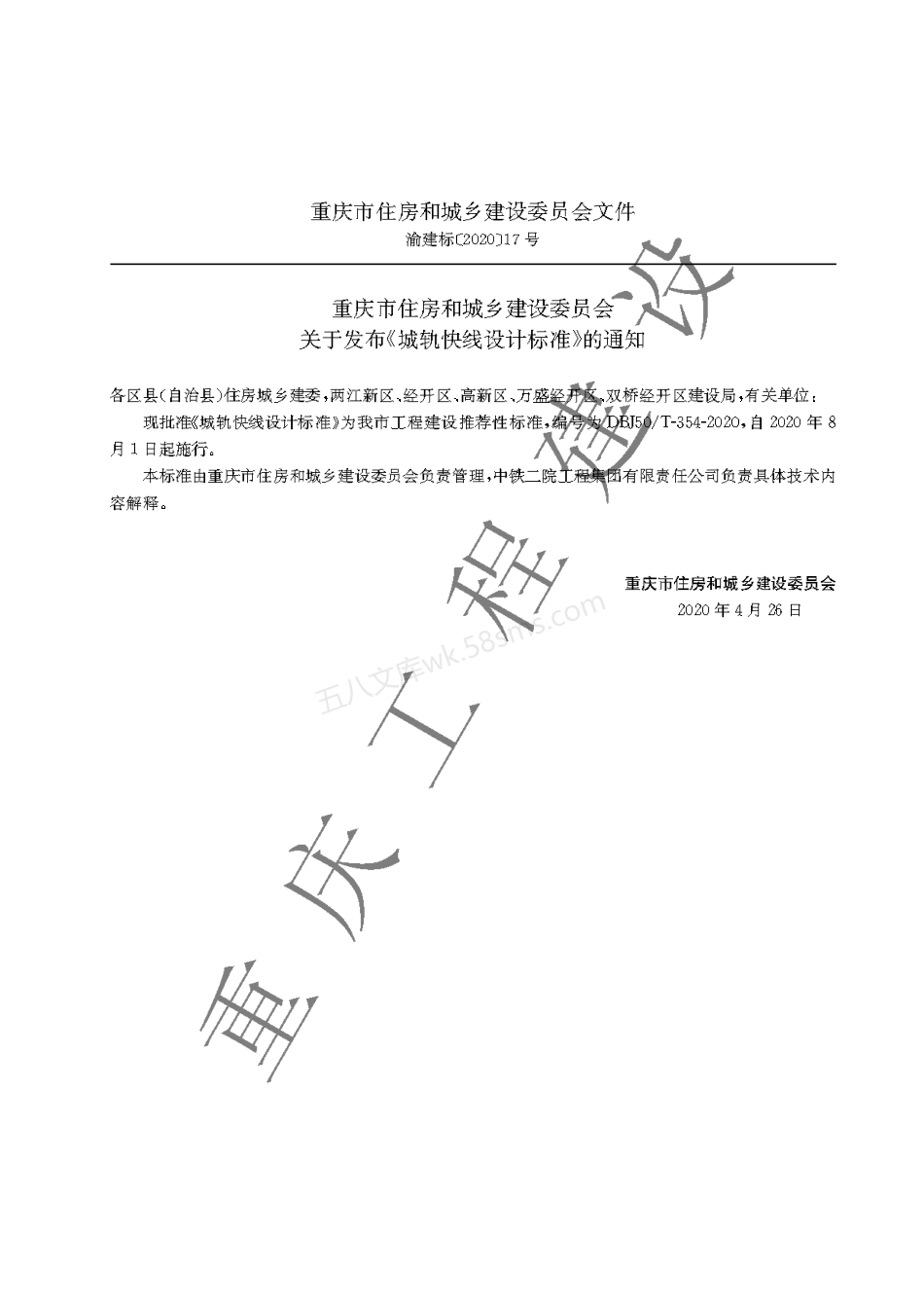 DBJ50T-354-2020 城轨快线设计标准.pdf_第3页