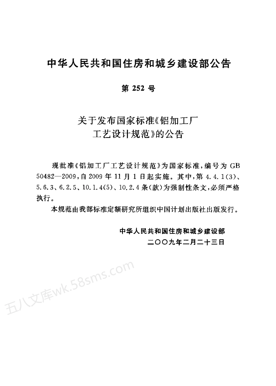 GB 50482-2009 铝加工厂工艺设计规范.pdf_第3页