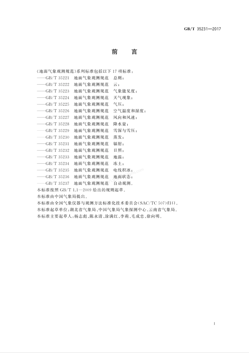 GBT 35231-2017 地面气象观测规范 辐射.pdf_第3页