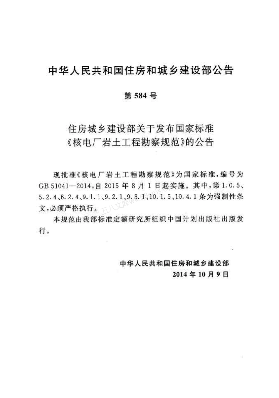 GB 51041-2014 核电厂岩土工程勘察规范.pdf_第3页
