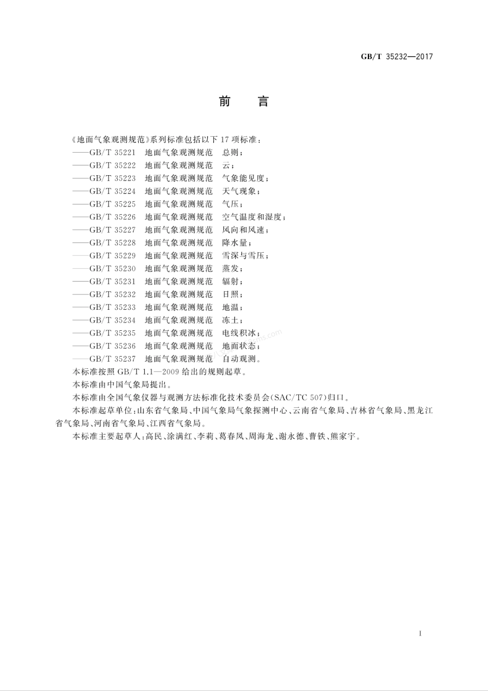 GBT 35232-2017 地面气象观测规范 日照.pdf_第3页