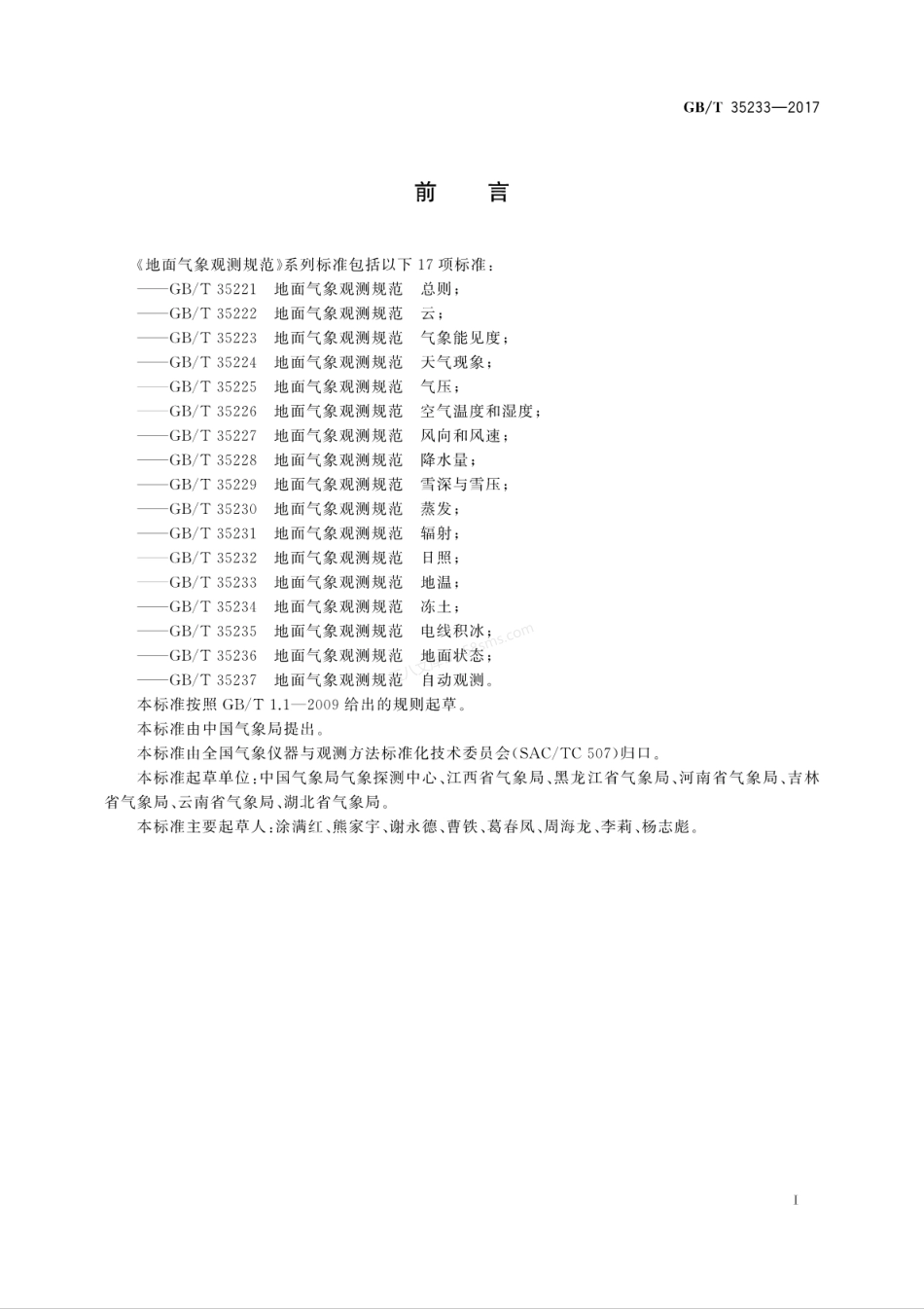 GBT 35233-2017 地面气象观测规范 地温.pdf_第3页