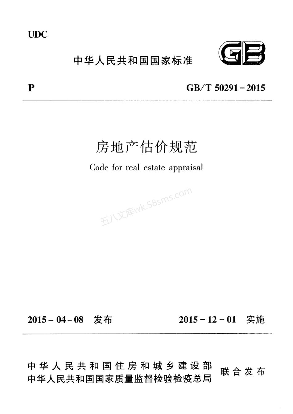GBT 50291-2015 房地产估价规范.pdf_第1页
