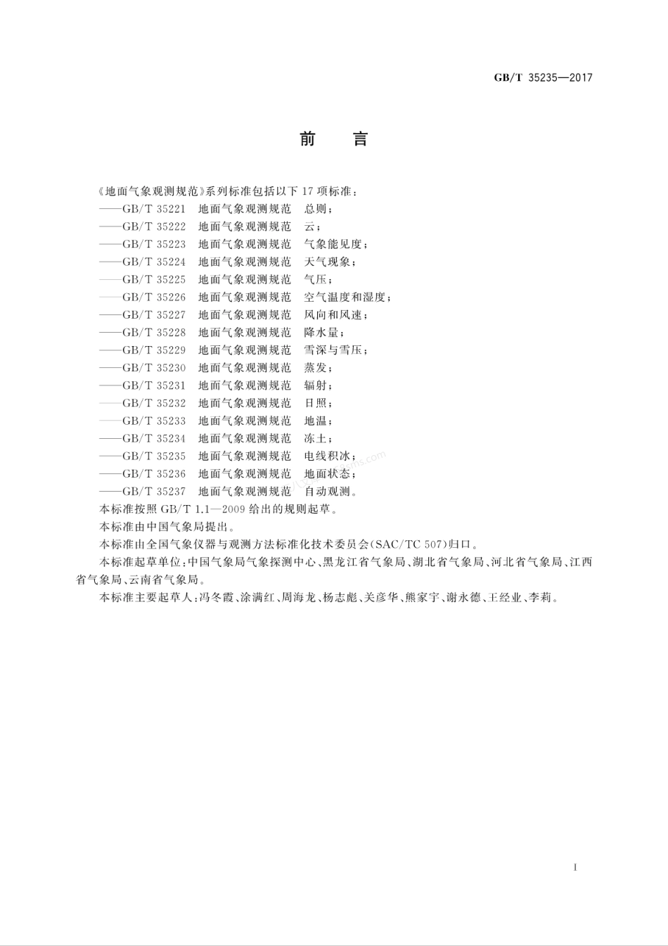 GBT 35235-2017 地面气象观测规范 电线积冰.pdf_第3页