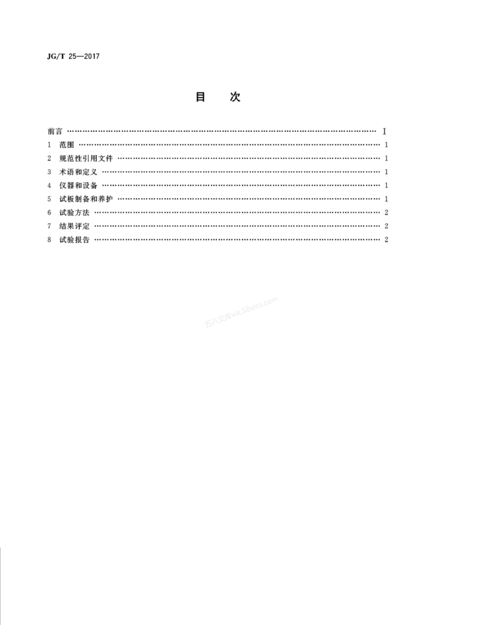 JGT 25-2017 建筑涂料涂层耐温变性试验方法.pdf_第2页