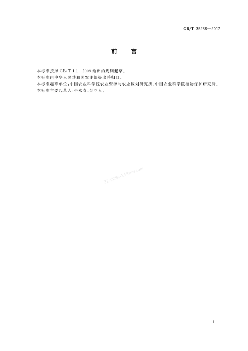 GBT 35238-2017 小麦条锈病防治技术规范.pdf_第3页