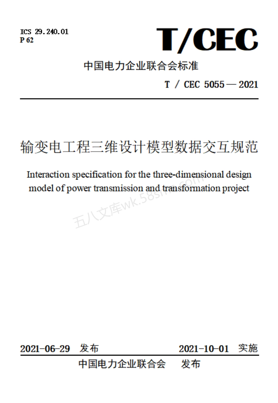 TCEC 5055-2021 输变电工程三维设计模型数据交互规范.pdf_第1页