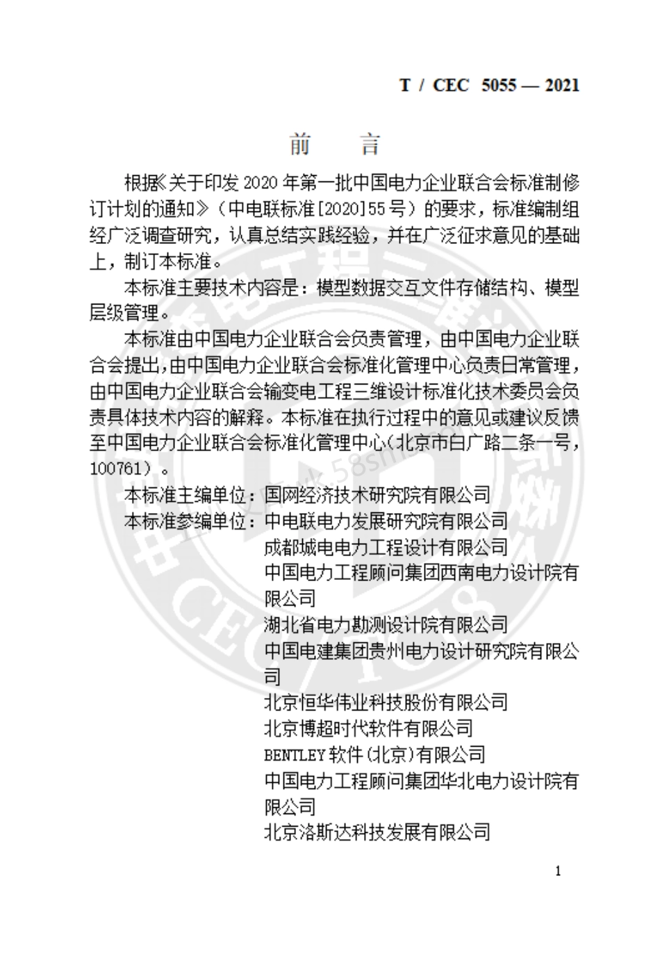 TCEC 5055-2021 输变电工程三维设计模型数据交互规范.pdf_第3页
