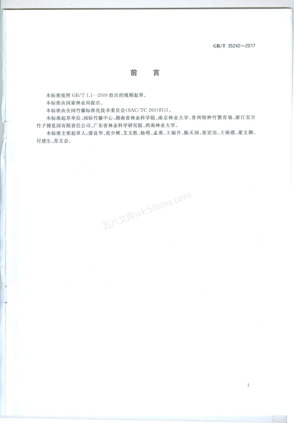 GBT 35242-2017 主要商品竹苗质量分级.pdf_第2页
