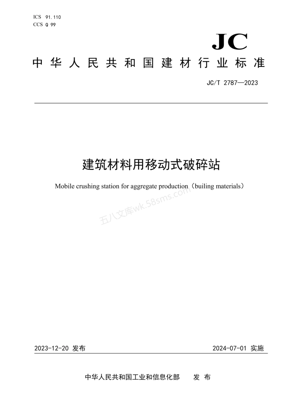 JCT 2787-2023 建筑材料用移动式破碎站.pdf_第1页