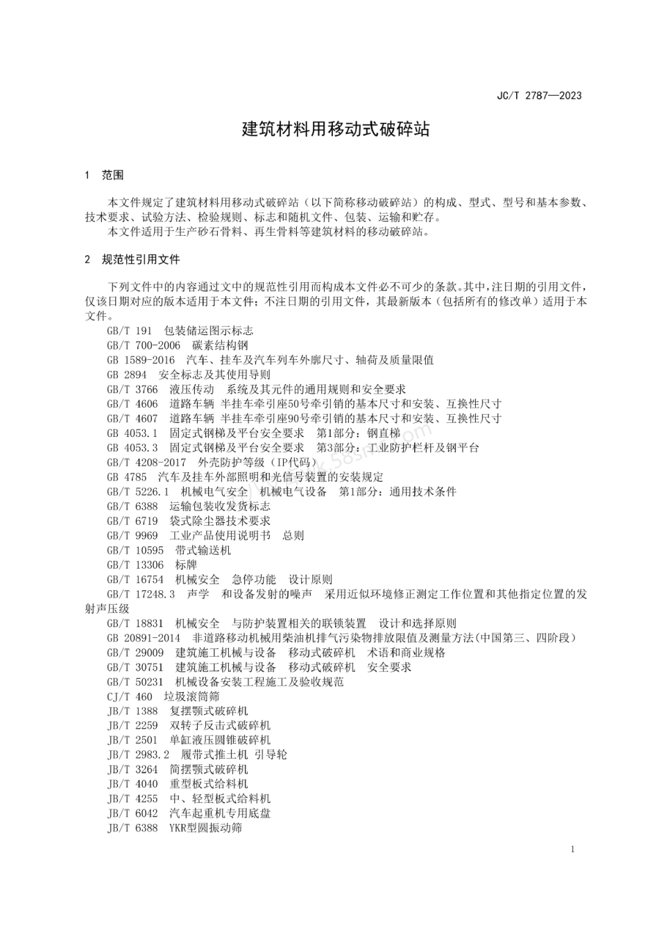 JCT 2787-2023 建筑材料用移动式破碎站.pdf_第3页