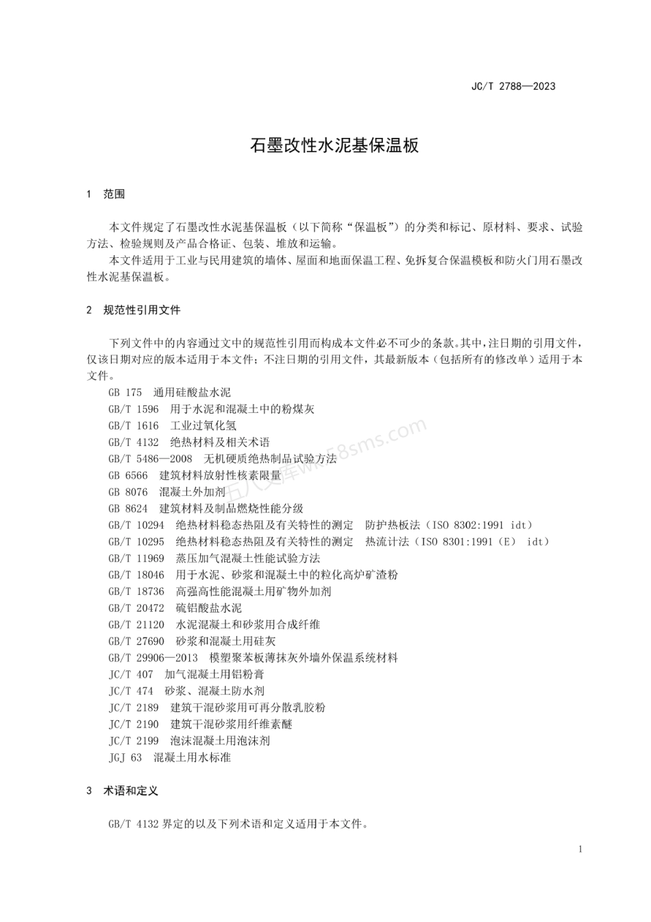 JCT 2788-2023 石墨改性水泥基保温板.pdf_第3页